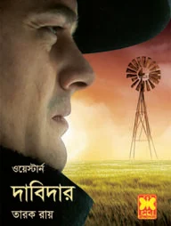 দাবিদার