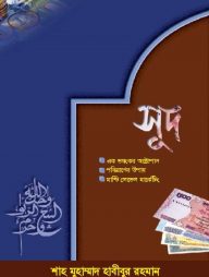 সুদ