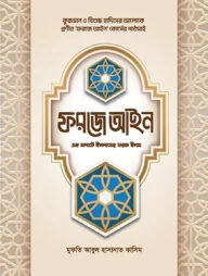 ফরজে আইন