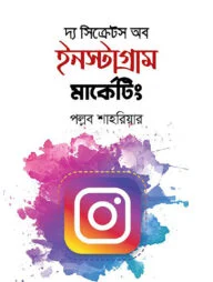 দ্য সিক্রেটস অব ইনস্টাগ্রাম মার্কেটিং