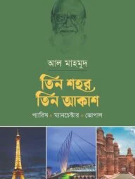 তিন শহর তিন আকাশ: প্যারিস-ম্যানচেস্টার-ভোপাল