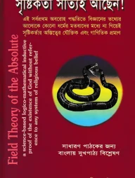 সৃষ্টিকর্তা সত্যিই আছেন