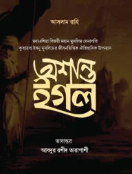 অশান্ত ইগল