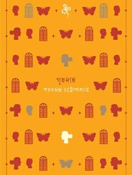 গৃহদাহ