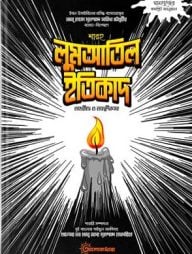 শারহু লুমআতিল ইতিকাদ (১ম-২য়)