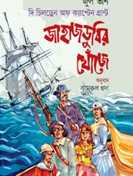 জাহাজডুবির খোঁজে