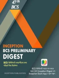 ইনসেপশন বিসিএস প্রিলিমিনারি ডাইজেস্ট