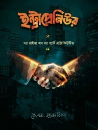 ইন্ট্রাপ্রেনিউর