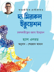 দ্য মিরাকল ইকুয়েশন