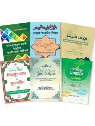 আরবী হাতেখড়ি প্যাকেজ