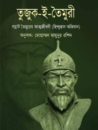 তুজুক-ই-তৈমুরী