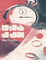 ৩:৪৬ এএম.