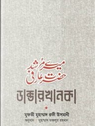 ডাক্তারখানকা