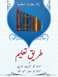 তরিকে তালীম