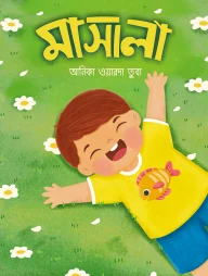 মাসালা