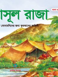 রাসূল রাজা