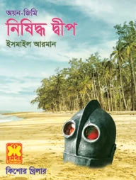 নিষিদ্ধ দ্বীপ