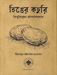 হিঙের কচুরি