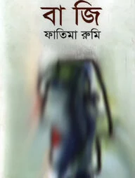বাজি