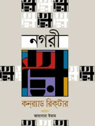 নগরী