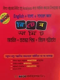 Written সামিট মানবিক ও ব্যবসায় শিক্ষা বিভাগ পরিবর্তন