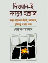 দিওয়ান-ই-মনসুর হাল্লাজ