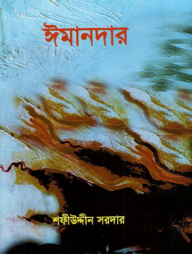 ঈমানদার