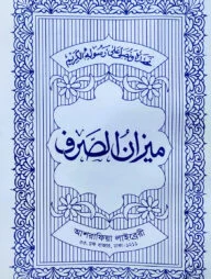 মিজানুস সরফ মতন - ফার্সী