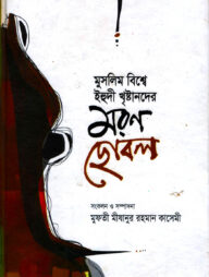 মরণ ছোবল