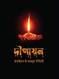 দীপায়ন
