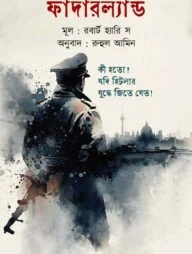 ফাদারল্যান্ড