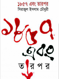 ১৮৫৭ এবং তারপর