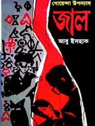 জাল