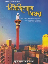 নিউজিল্যান্ড সফর