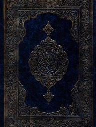 কুরআন শরীফ (বড়, নীল কভার)