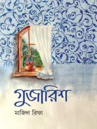 গুজারিশ