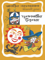 আনাড়ির কাণ্ডকারখানা (১)