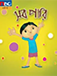 সব পারি