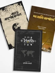 জাগরণ প্যাকেজ (৩টি বই)