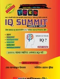 ছায়ামঞ্চ আই কিউ সামিট