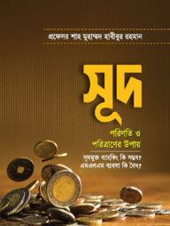সূদ