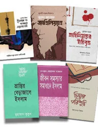 সমকালীন দার্শনিক ফিতনা প্যাকেজ