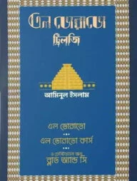 এল ডোরাডো ট্রিলজি