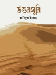 উত্তরসূরি