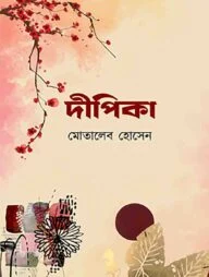 দীপিকা