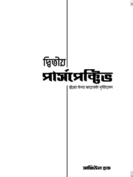 দ্বিতীয় পার্সপেক্টিভ