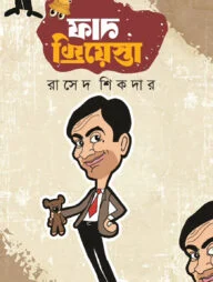 ফান ফিয়েস্তা