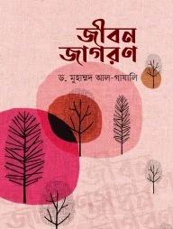 জীবন জাগরণ