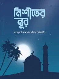 নিশীথের নূর