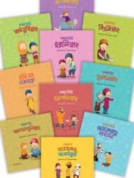 লিটল উম্মাহ বলতে শিখি সিরিজ